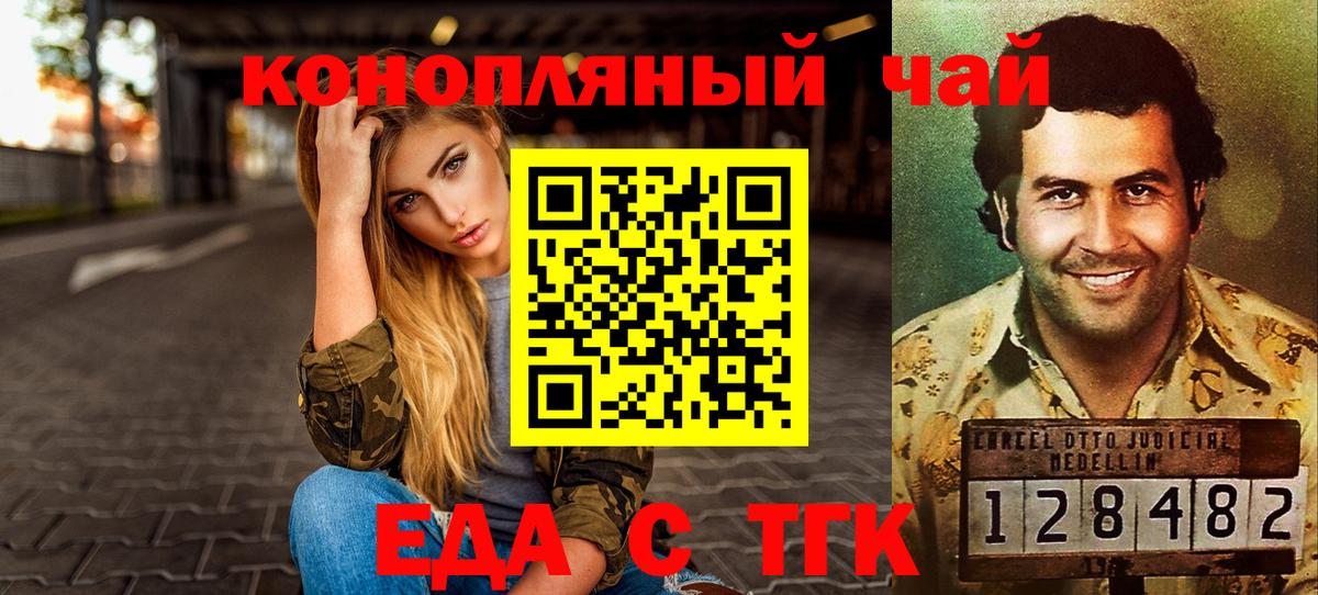 Еда ТГК марихуана Кемерово