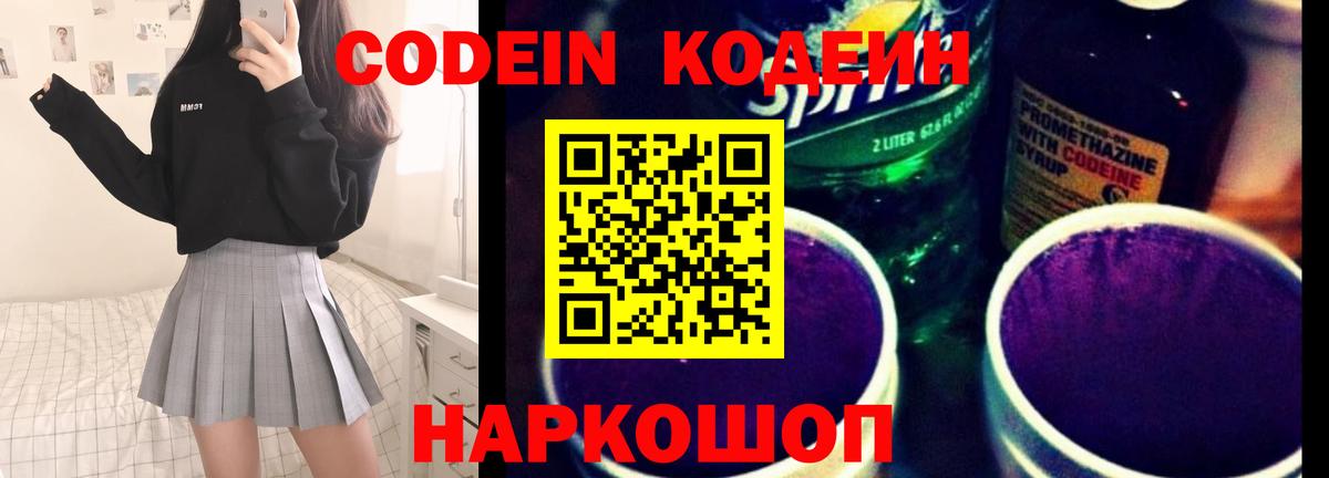 Кодеиновый сироп Lean напиток Lean (лин)  Codein Purple Drank  Кемерово  Вход с VPN 