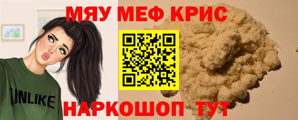 МЕФ кристаллы Кемерово