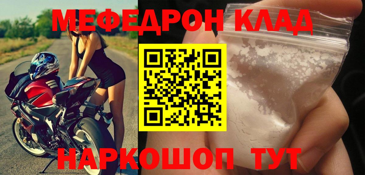 МЯУ-МЯУ  МЯУ-МЯУ 4 MMC  где продают   MEGA вход  Вход с VPN  Мефедрон  Кемерово 