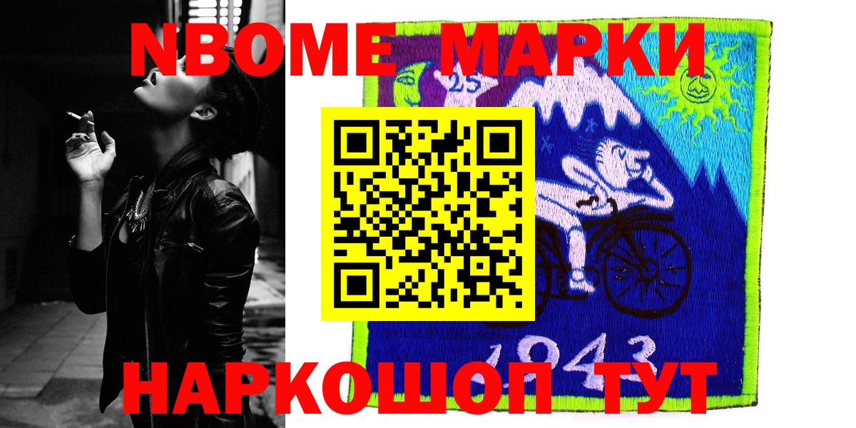 Марки 25I-NBOMe 1500мкг Кемерово